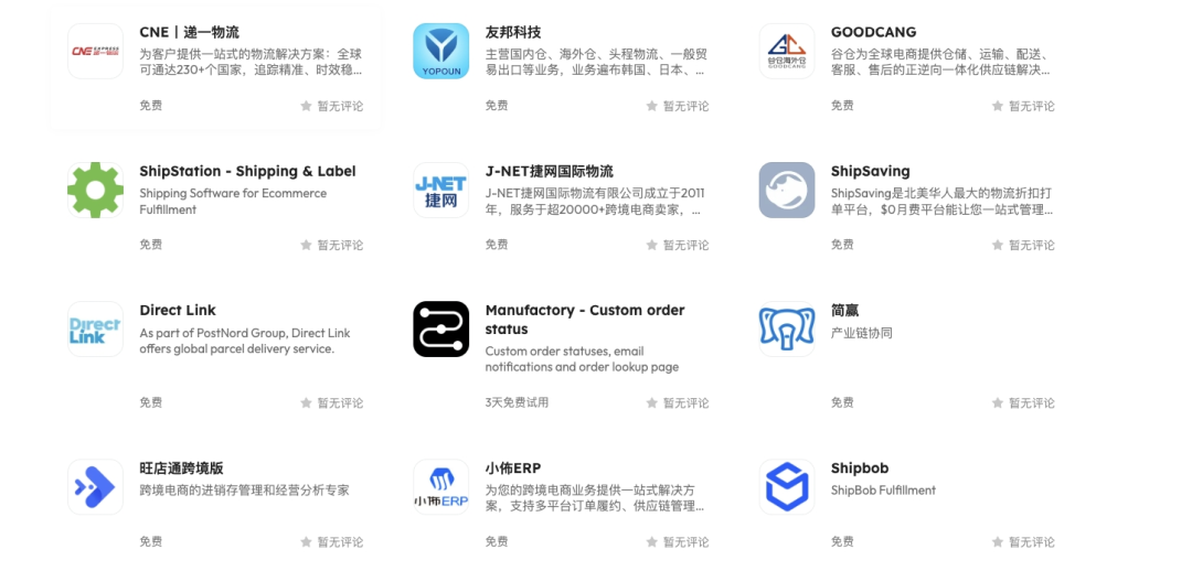 店匠Shoplazza 物流页面后台