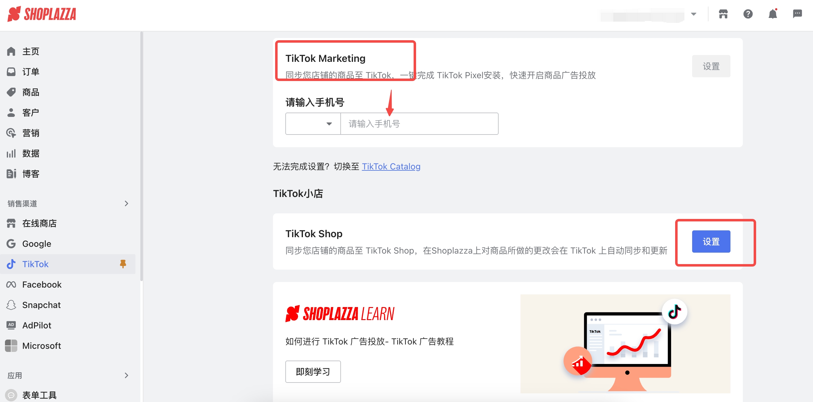 TikTok与独立站平台店匠Shoplazza合作