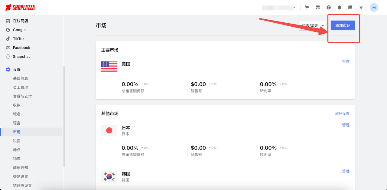 店匠一站多市场管理.png
