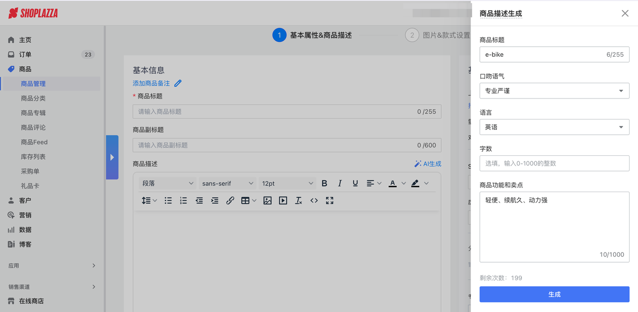店匠AI 文案生成工具.png