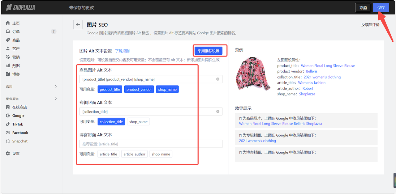 店匠「图片 SEO」工具