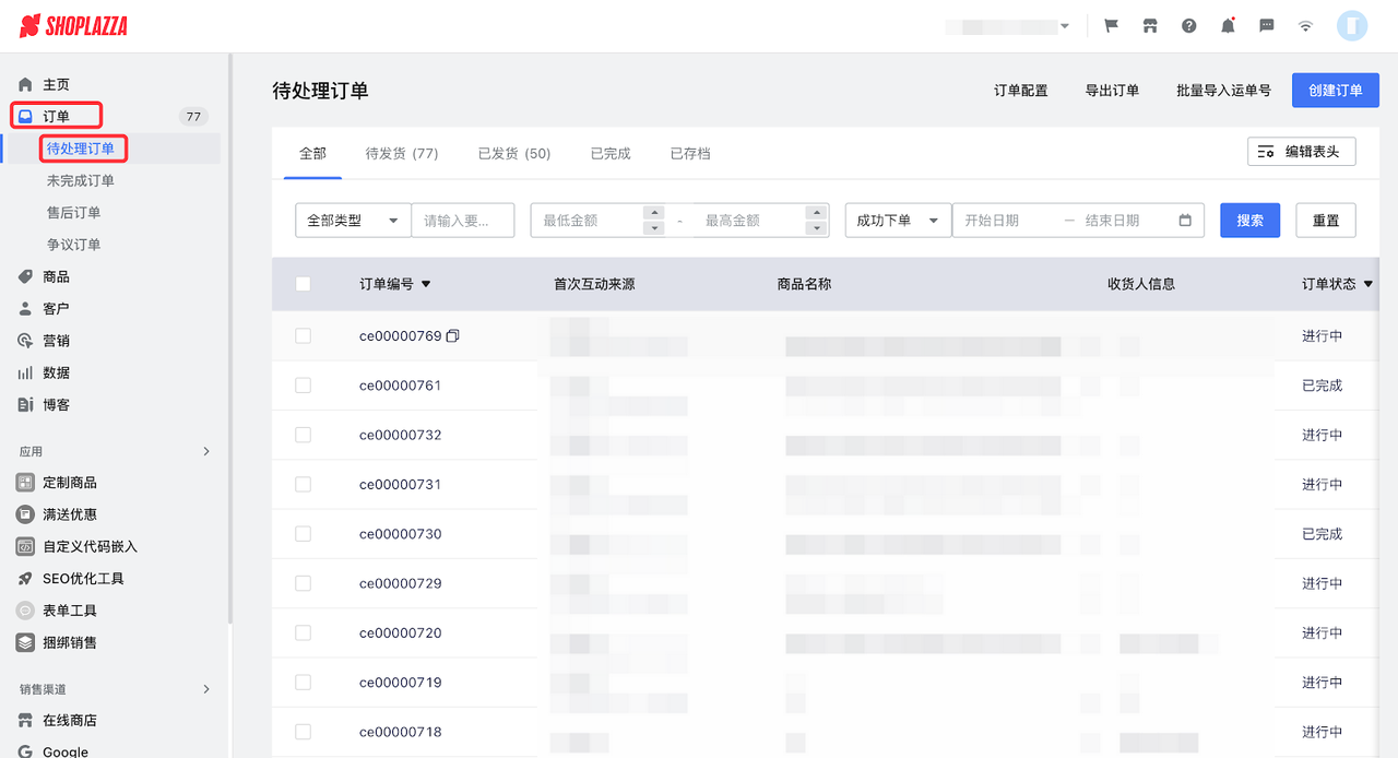店匠Shoplazza 内置的订单管理和库存管理系统.png