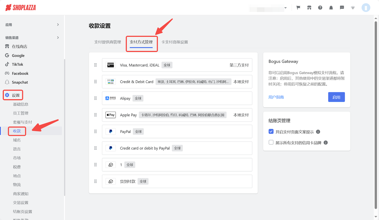 设置支付方式.png