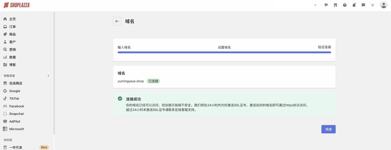 设置品牌与域名.png