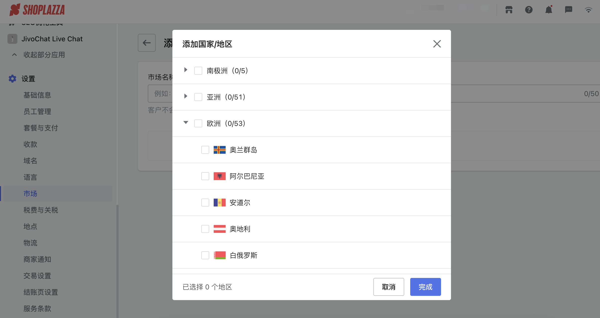 独立站多市场设置.png