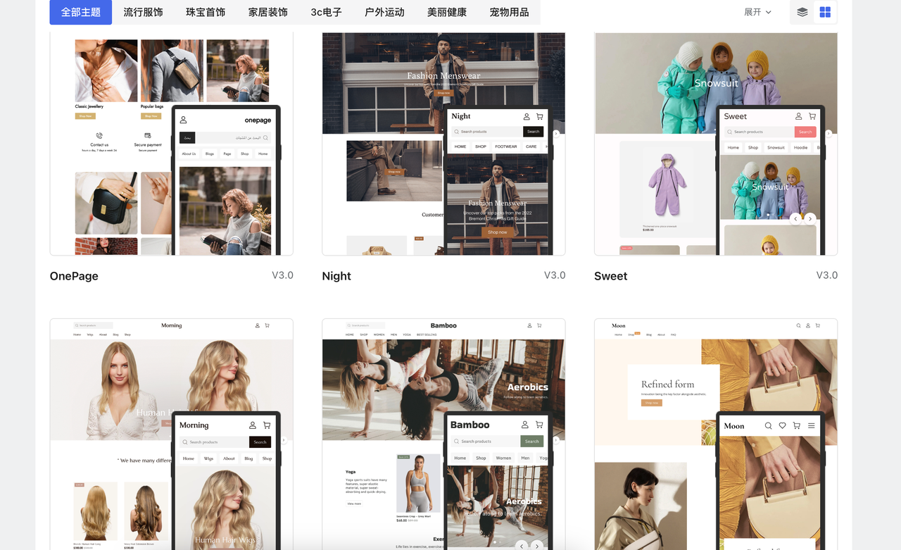 店匠Shoplazza 独立站主题模板.png