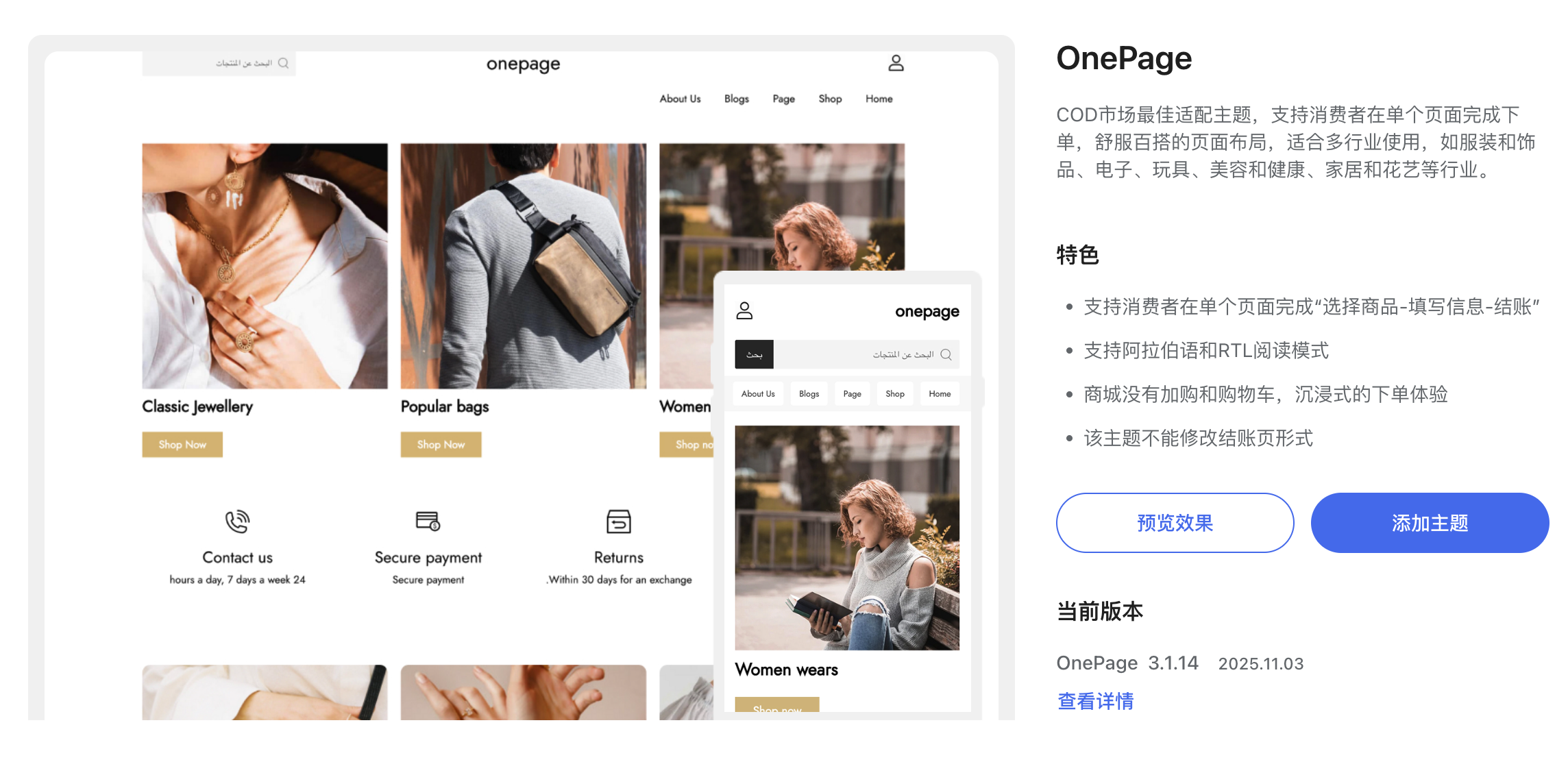 适配于中东跨境电商的OnePage 主题.png