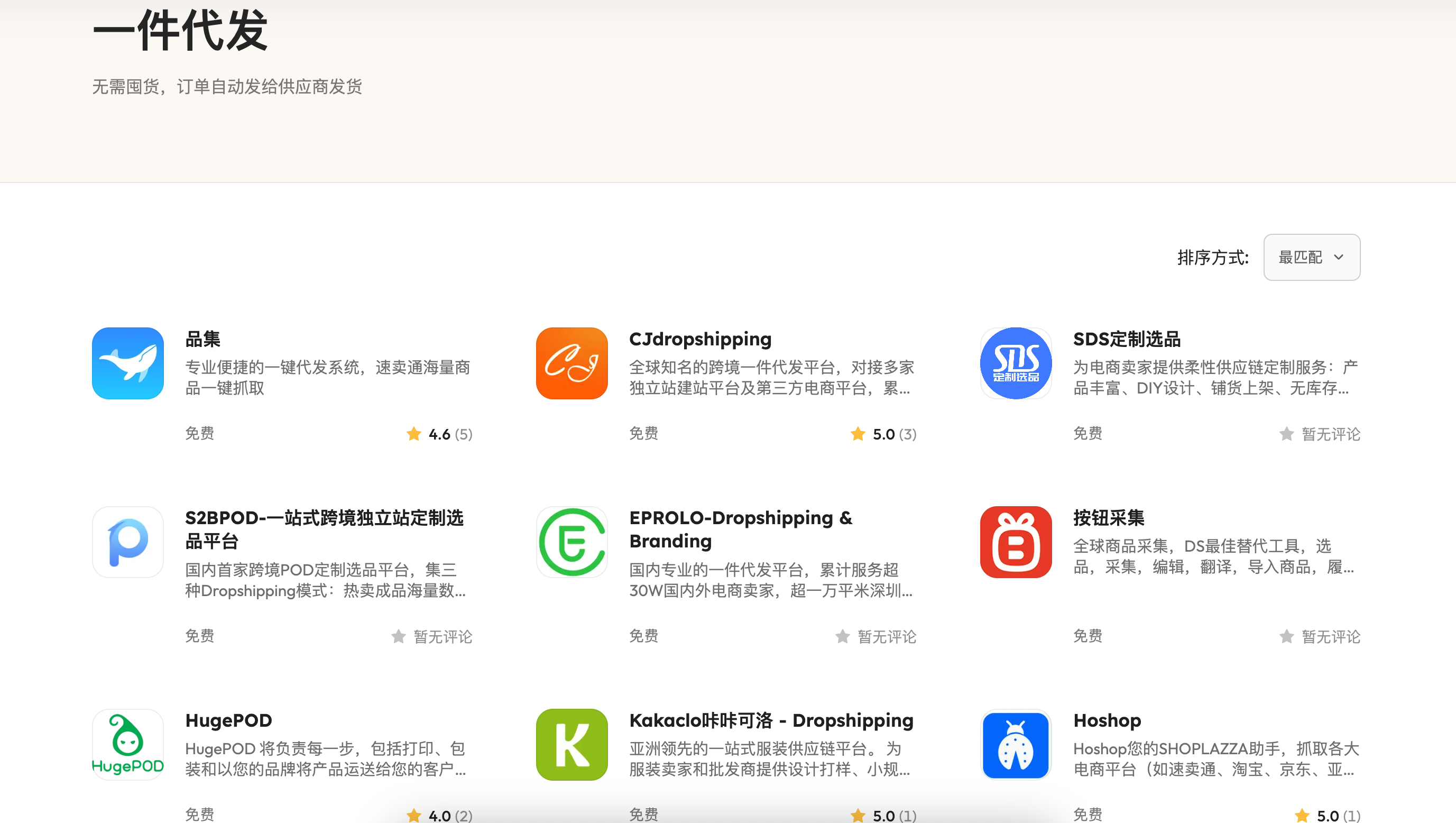 店匠Shoplazza一件代发供应商.png
