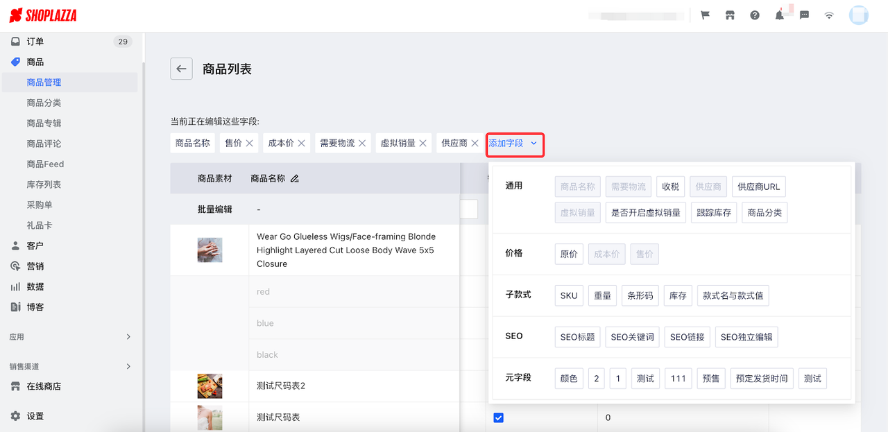 优化商品信息.png