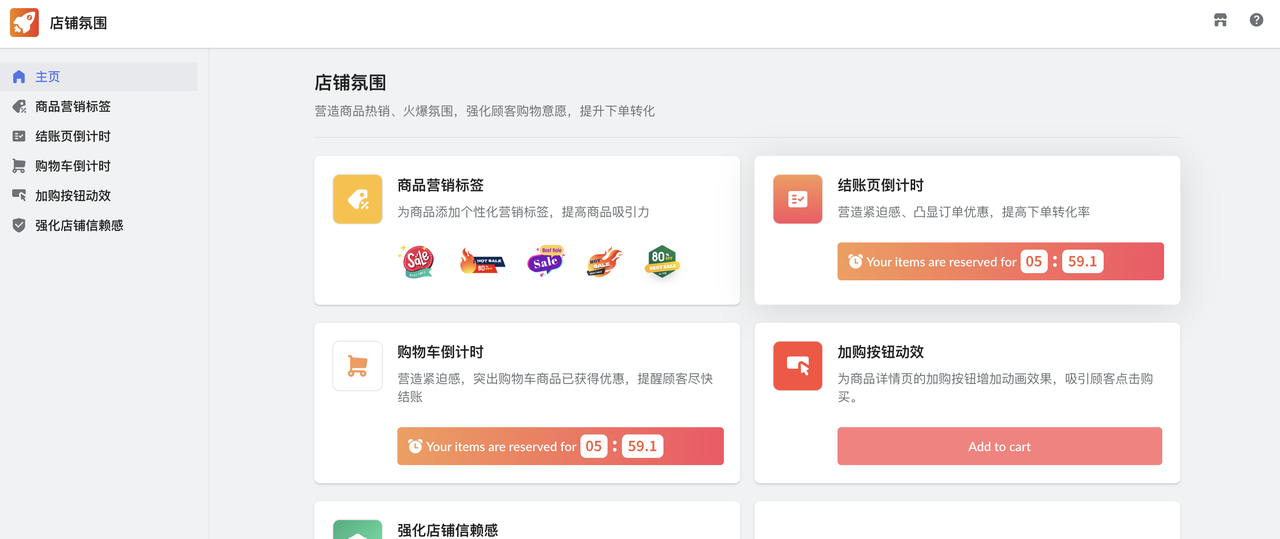营造店铺氛围.png