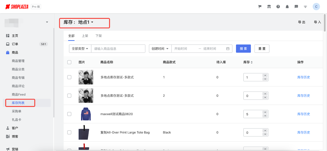 店匠一站式库存管理系统.png