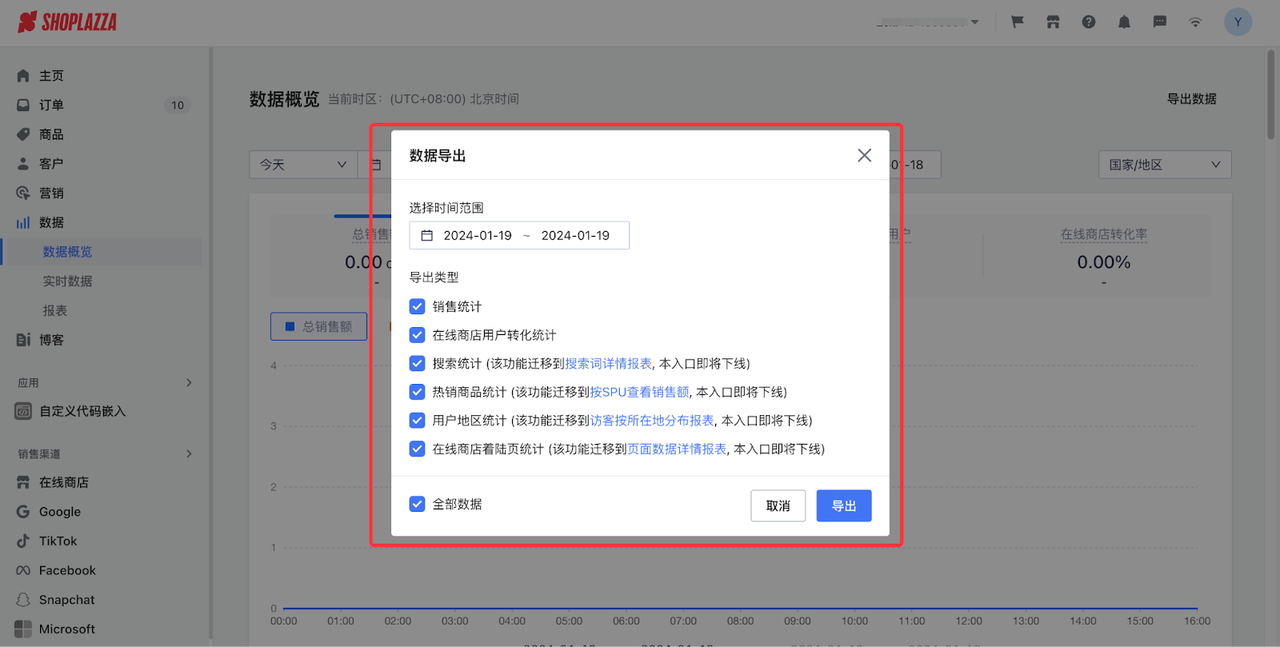 通过数据看板了解店铺运营情况.png