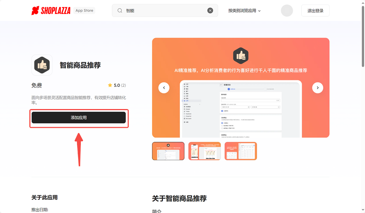 智能商品推荐