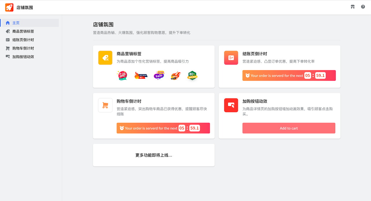 店铺氛围