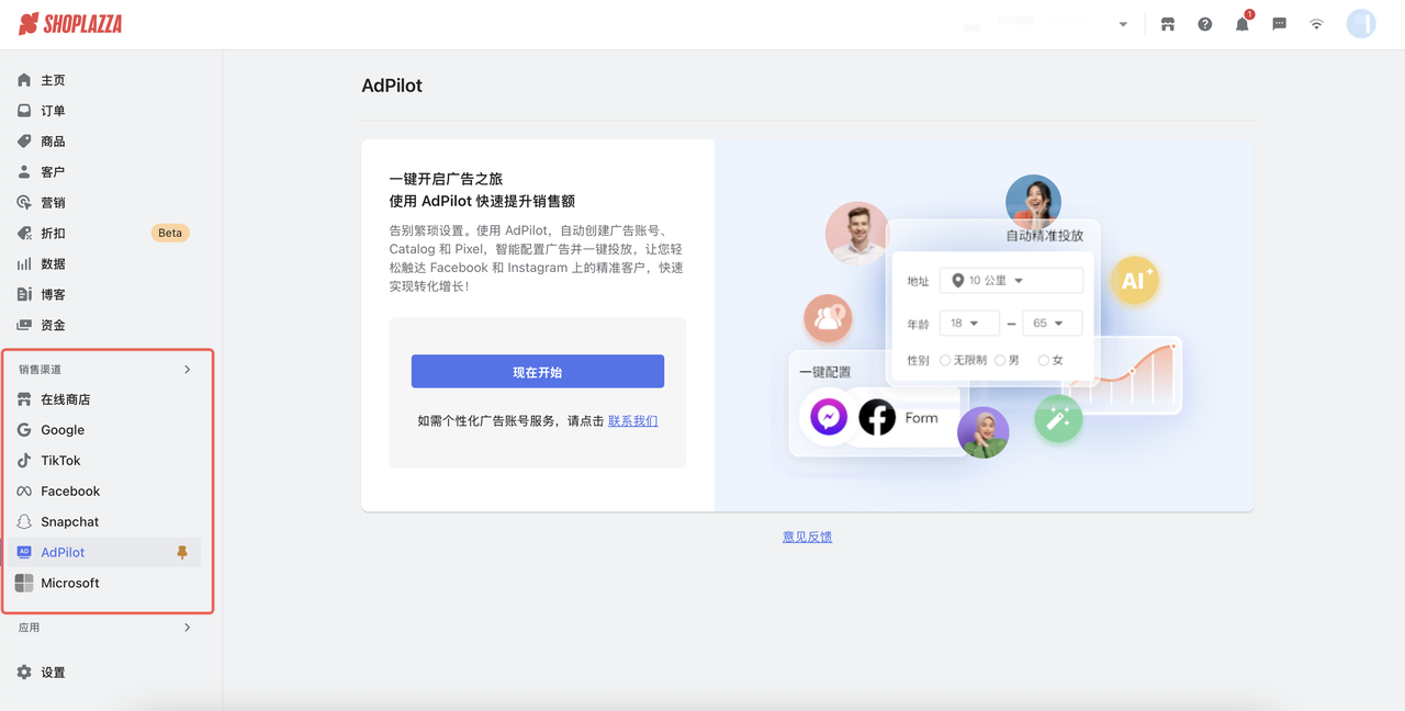 多渠道一键管理