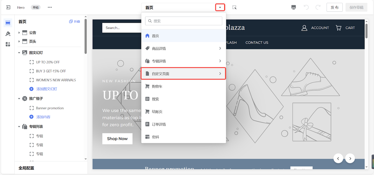 店匠Shoplazza 自定义页面功能